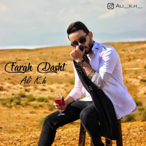 دانلود آهنگ علی K.H فرق داشت با کیفیت 320